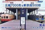 北総鉄道新京成500形パスネット