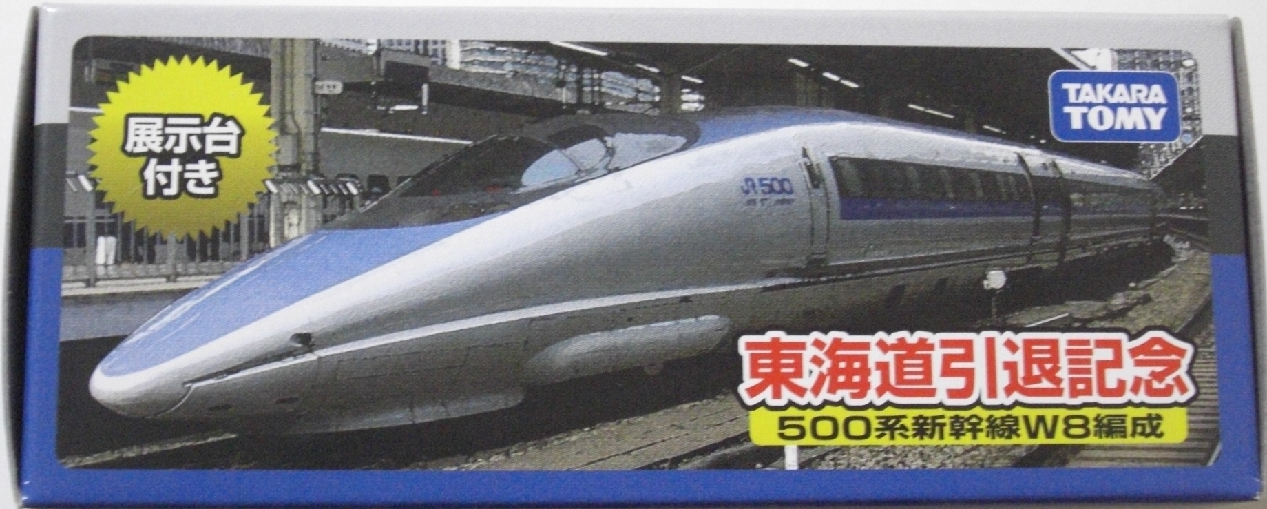 JR西日本 500系新幹線東海道引退 : 13番まどぐち