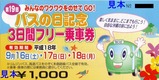 沖縄バスの日記念