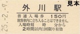銚子電鉄SLおいでよ銚子号記入セット10