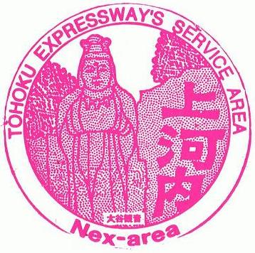 東日本高速道路 東北自動車道 13番まどぐち 東日本高速道路 東北自動車道 13番まどぐち