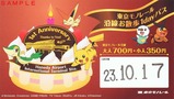 羽田空港国際線ビル駅開業1周年記念東京モノレールお散歩1day表