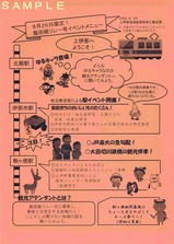 飯田線リレー号イベントメニュー