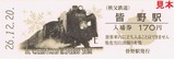 秩父鉄道クリスマスエクスプレス2014記入5