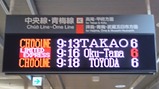 20230223特急青梅奥多摩梅の里号立川駅