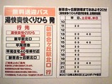 20230328湯快爽快くりひら店舗内無料送迎バス時刻表