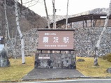 20241121関電トンネル電気バス扇沢駅看板