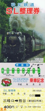 パレオ整理券H6-20