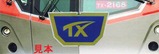 つくばエクスプレス開業5周年記念カード1裏