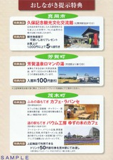 DL&SLもおか〜芳賀路まんぷく列車〜まんぷくメニューおしながき外裏