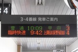 写真02諏訪号塩尻駅表示