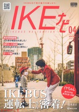 IKEナビ3号