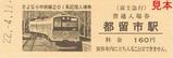 富士急行さよなら中央線201系H4編成記入表2都留市