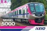 京王ライナースタンプラリー記念カード表