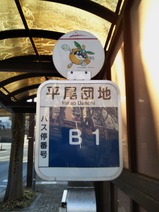 20220212稲城市iバス平尾団地Bコース