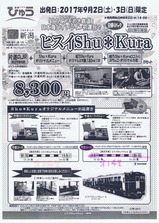 201709¥Ò¥¹¥¤Shu¡ökura¥Ä¥¢¡¼¥Á¥é¥·