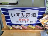 千葉県150周年ファイナル記念臨時列車記念撮影ボード1