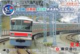東急版三田線目黒線南北線直通運転5周年記念パスネット