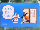 20240918DORAEMON-GO!