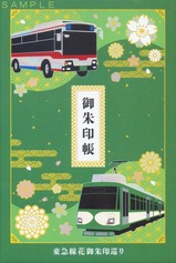東急線第2弾花御朱印巡り御朱印帳