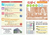 ていぱーく鉄道と郵便展イベント情報表