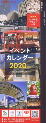 ËÅç¶è¥¤¥Ù¥ó¥È¥«¥ì¥ó¥À¡¼2020ǯÅÙIKEBUS