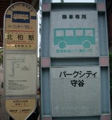 守谷線停留所