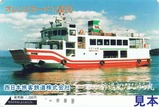 JR西日本宮島航路新造船ななうら丸オレカ