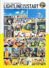 芳賀・宇都宮LRT開業記念事業開催報告書