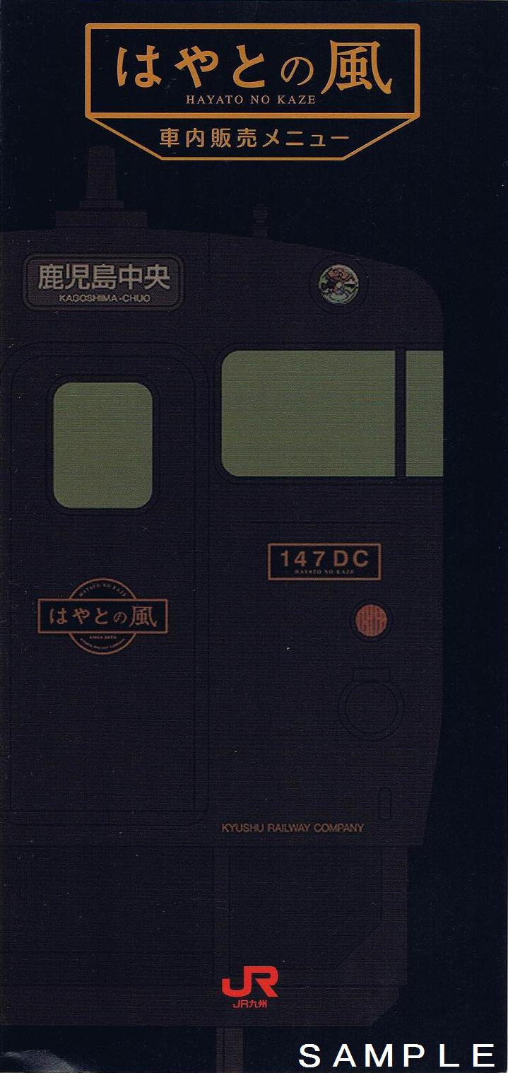 JR九州 はやとの風 : 13番まどぐち