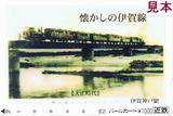 懐かしの伊賀線2