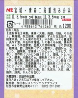 東北新幹線新青森開業記念二段重包み弁当表示