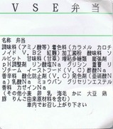 20130714VSE弁当表示ラベル2
