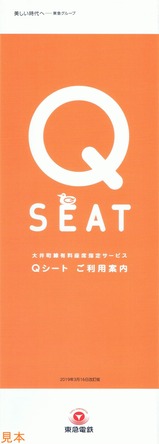 Q¥·¡¼¥È¤´ÍøÍÑ°ÆÆâ2019ǯ3·î16Æü²þÄûÈÇ