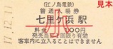 江ノ電硬入09