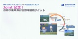 みなとみらい線Joint記念袋