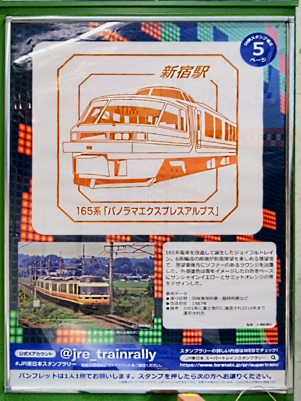 JR東日本 パノラマエクスプレスアルプス : 13番まどぐち