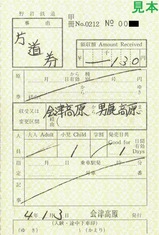 野岩鉄道特補8会津高原