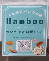 �֤�Ч�ȥѥ�Τ�Ź BambooŹ�ް���