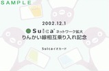 JRܤ󤫤߾쵭ǰSuica