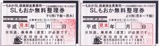 もおかSL倶楽部会員専用SLもおか無料整理券H31.10まで