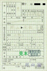 JR西日本岡山駅特補表