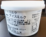 スペーシアX本日のジェラートミルク原材料表示