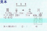 20120115岡谷駅A1発行スーパーあずさ28号特急券