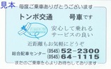 トンボ交通タクシーカード
