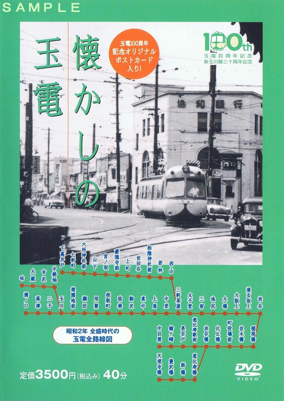 東京急行電鉄 玉川線 : 13番まどぐち