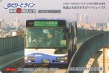 ゆとりーとライン開業5周年記念カード