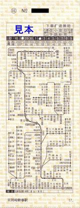 名鉄豊橋駅地図式補充券東岡崎幹事駅