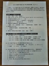 JR��������ð�夯���ޤĹ掣������֥��󥱡���ɽ