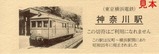 東急東横線80周年記念入場券5
